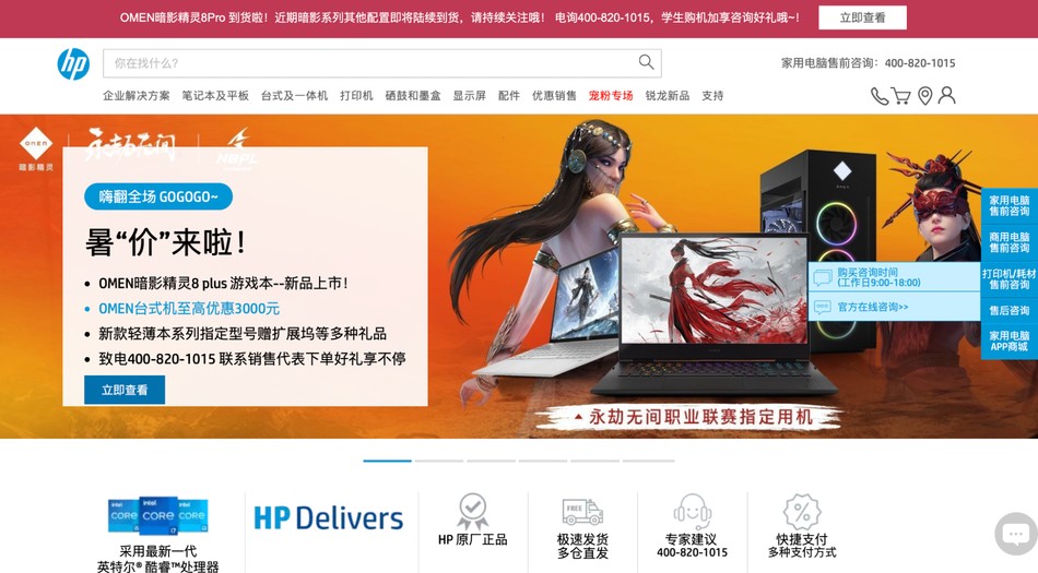 HP website homepage screenshot